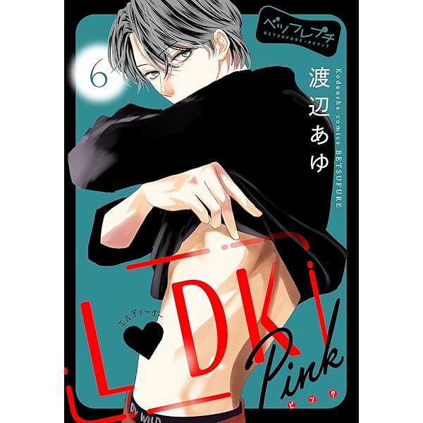 L DK Pink ベツフレプチ（3） (別冊フレンドコミックス